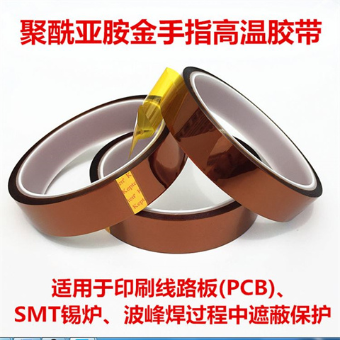 雙面金手指 Kapton膠帶 雙面金手指 Kapton膠帶